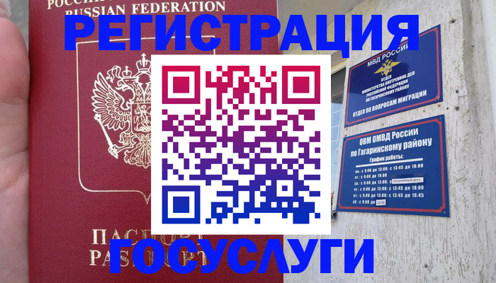 временная регистрация надежно в Тольятти